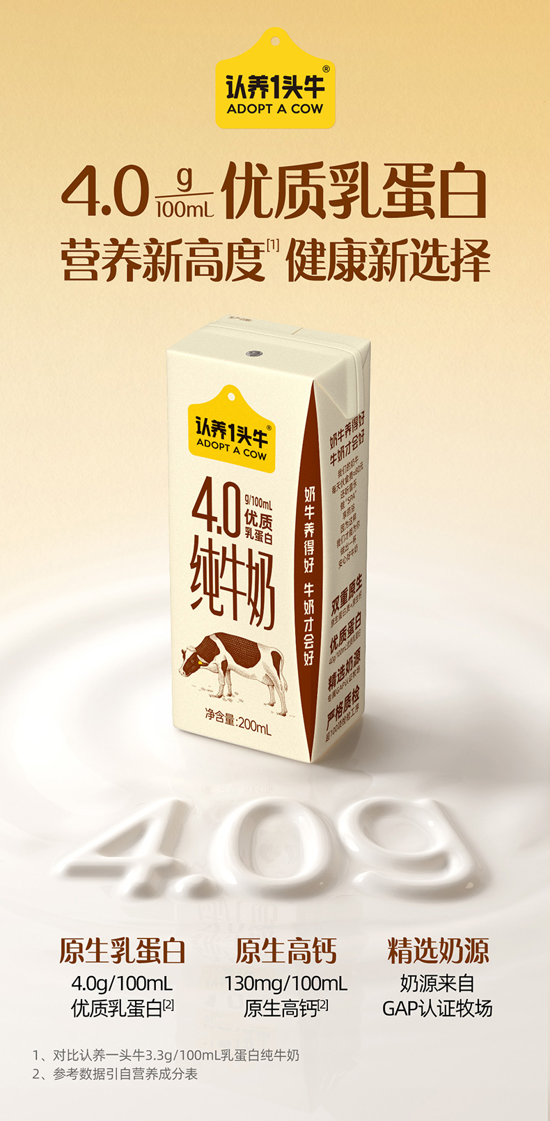 认养一头牛4.0g优质乳蛋白纯牛奶200ml*18入-2提