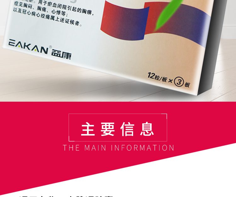 益康血脉通胶囊026g36粒活血化瘀用于瘀血闭阻引起的胸痹症见胸闷胸痛