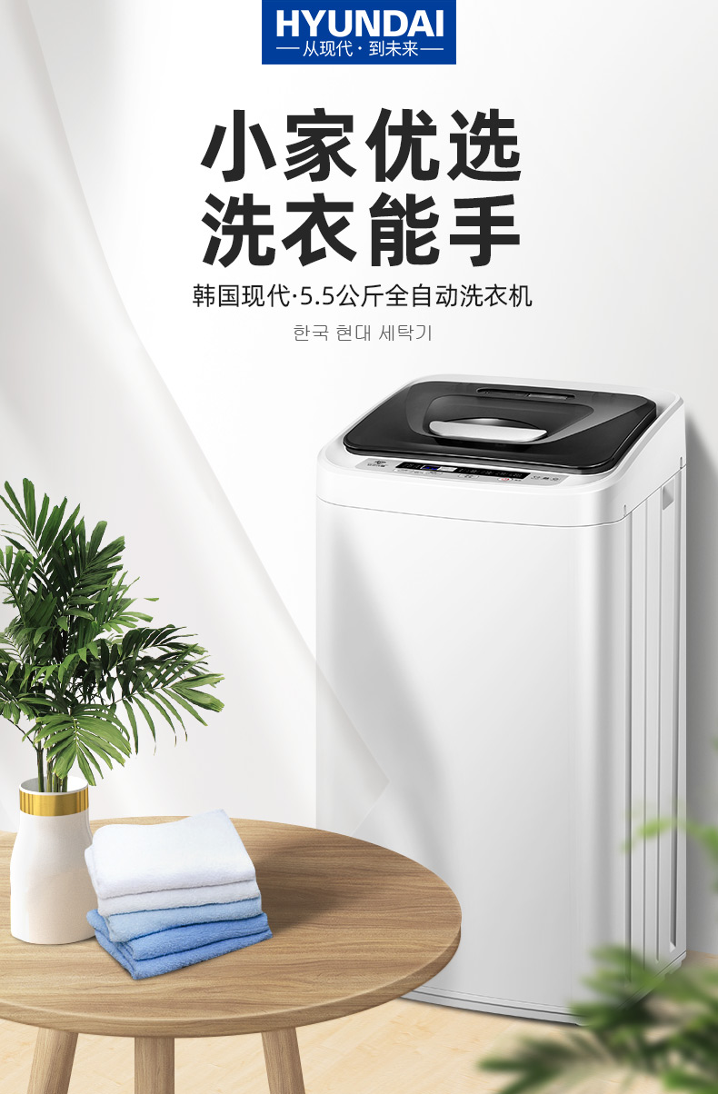 韩国现代hyundai波轮洗衣机全自动家用小型迷你宿舍租房小洗衣机55