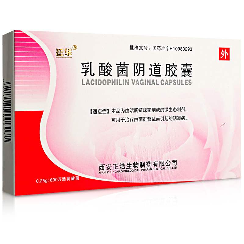 【延华妇科炎症】 延华 乳酸菌阴道胶囊 0.