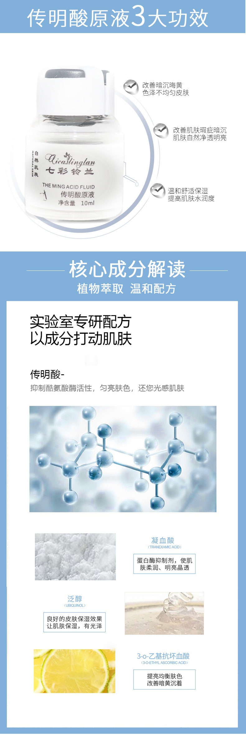 傳明酸原液補水保溼面部護理精華液淡化斑點黑色素修復精華液10ml