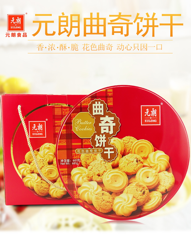 元朗花色曲奇饼干礼盒装681g红罐网红曲奇零食小吃年货节日送礼员工