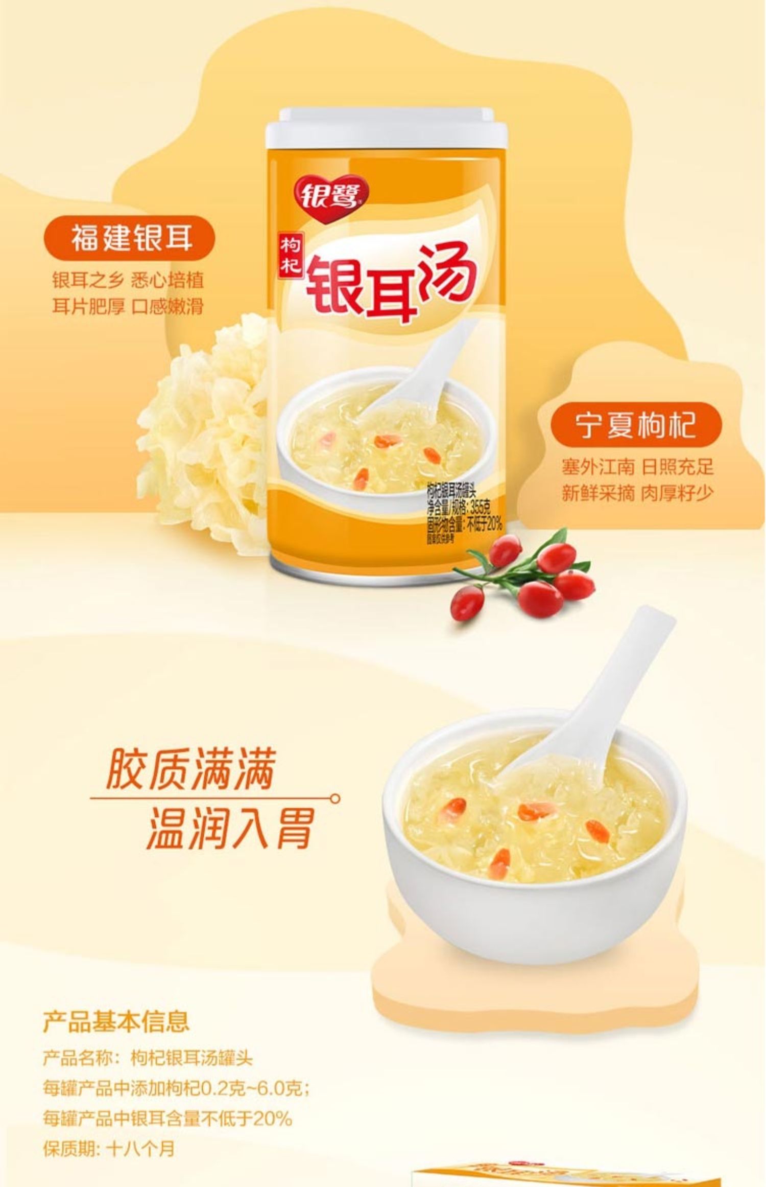 银鹭枸杞银耳汤270g12瓶整箱装速食银耳羹枸杞汤夏季消暑银耳粥