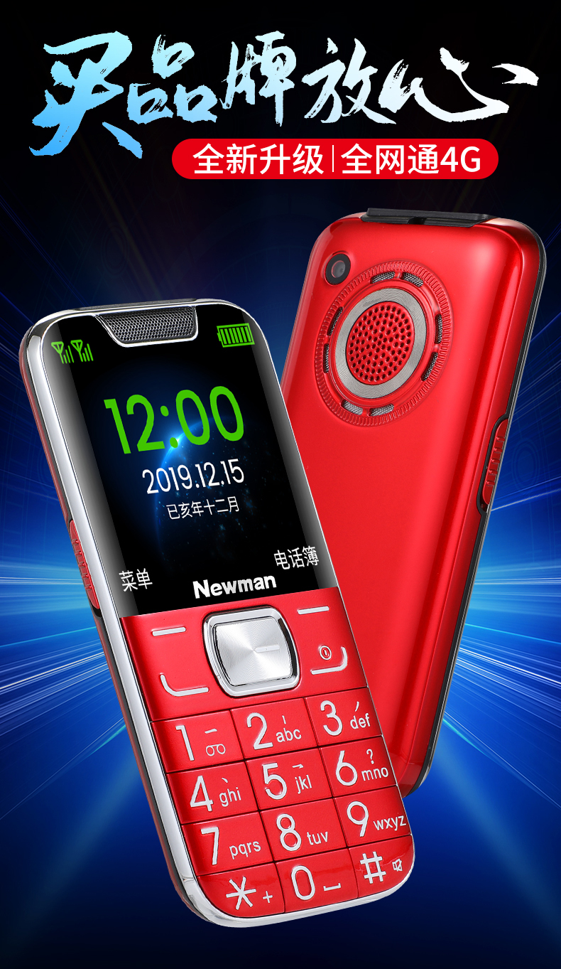 纽曼(newman)手机 纽曼老人机超长待机直板老人手机大屏大字大声电信