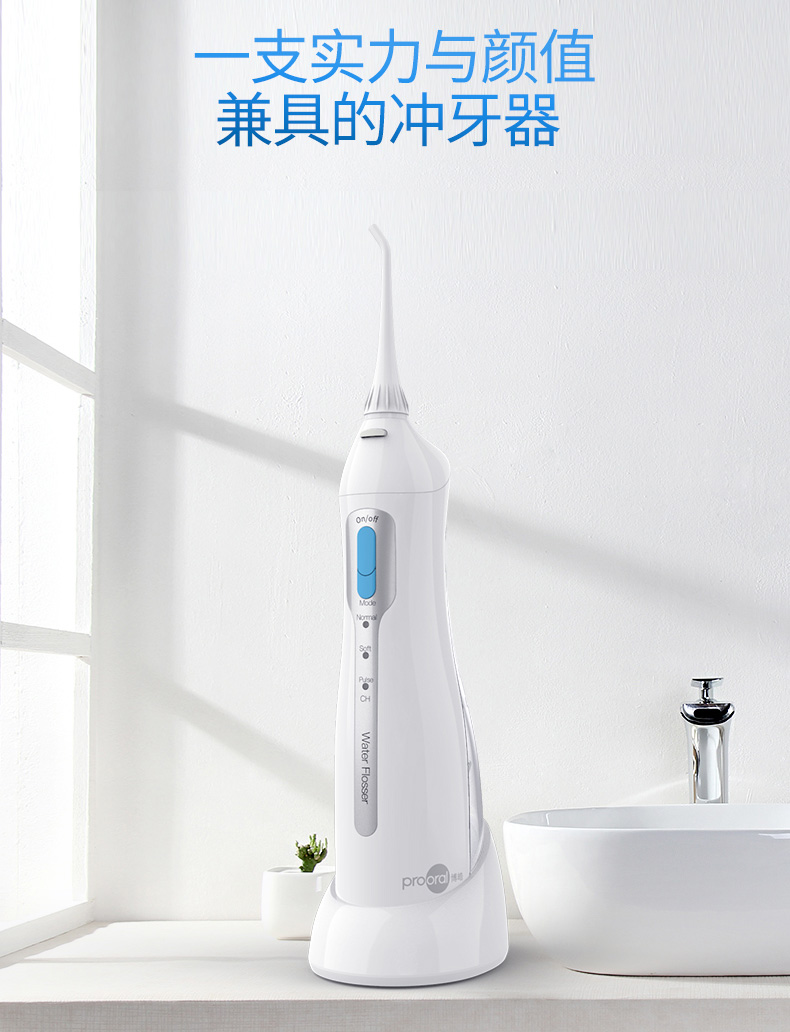 博皓prooral电动智能冲牙器便携式水牙线洗牙器家用口腔牙齿牙缝牙