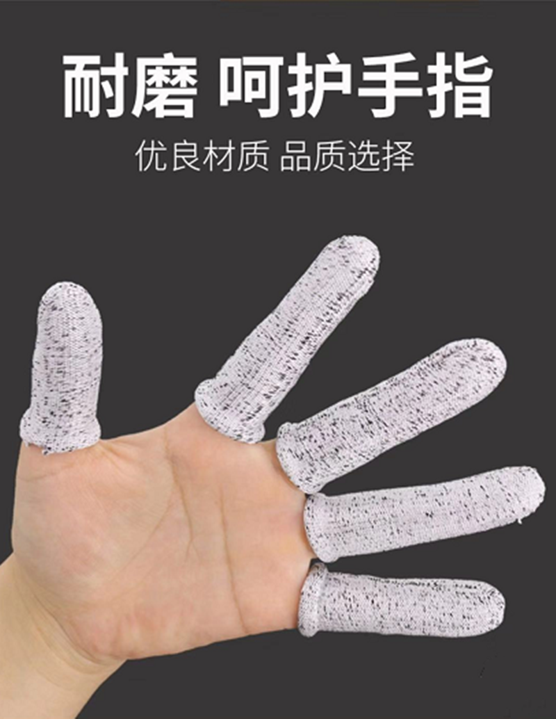 防切割手指套劳保园艺切菜五级防切割指套指帽耐磨手指防护指批发棉纱
