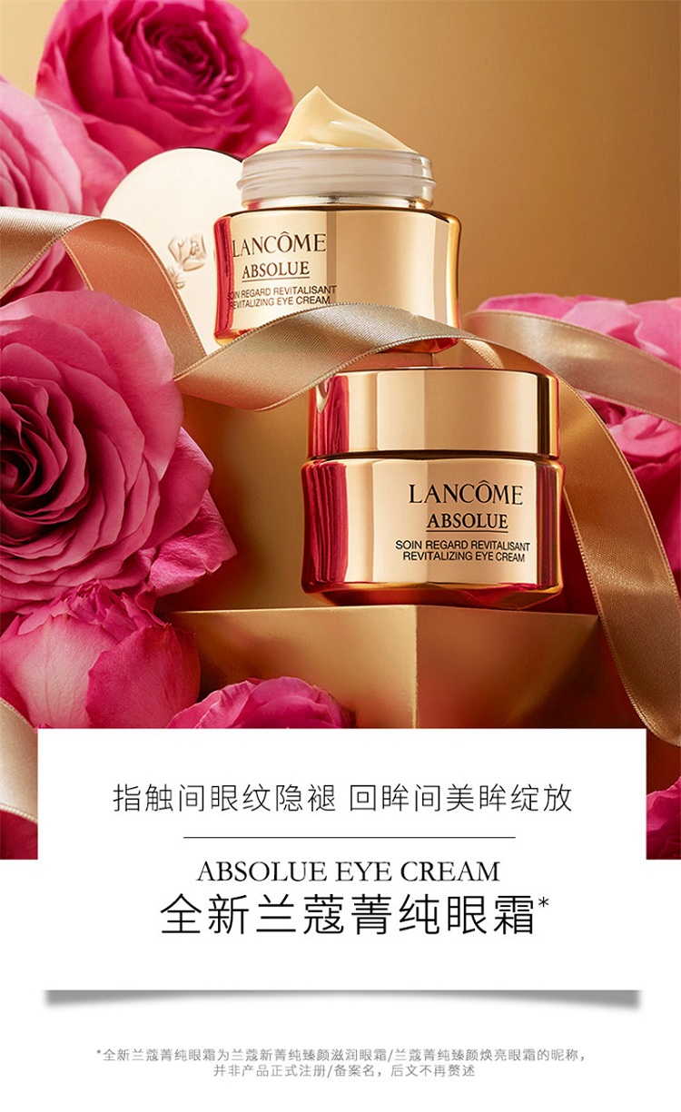 lancome兰蔻新菁纯臻颜润养眼霜20ml