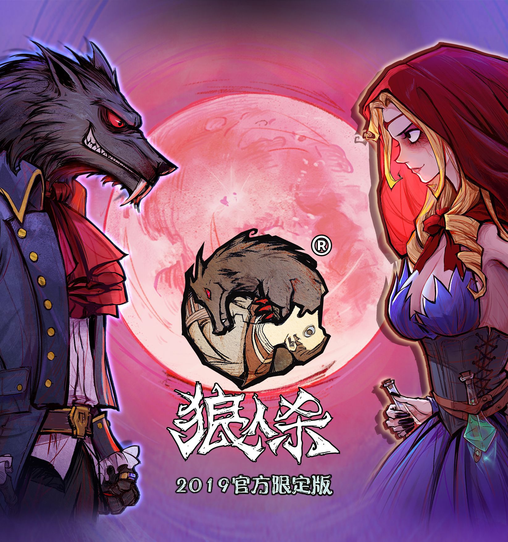 sdk桌游狼人杀卡牌2019官方限定版含号码牌徽章新增角