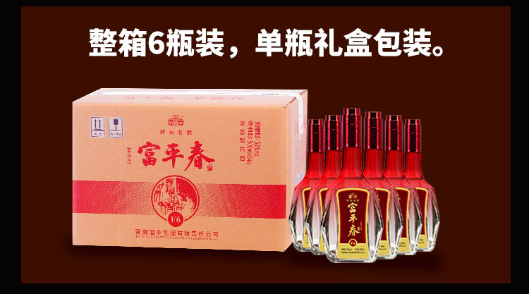 【富平春白酒】 河南白酒富平春 52度f6 浓香型礼盒装白酒 500ml/瓶