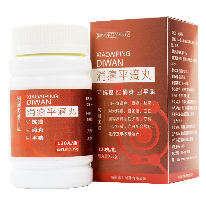 卓力 消癌平滴丸 0.35g*120丸/盒 抗癌 消炎 平喘 食道癌 胃癌 肺癌