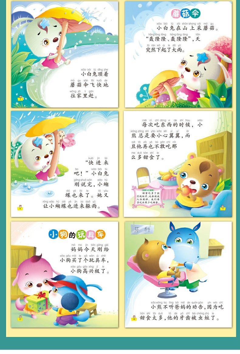 【颜系图书】儿童故事图书0-3-6岁宝宝睡前5分钟好故事(套装4册)幼儿