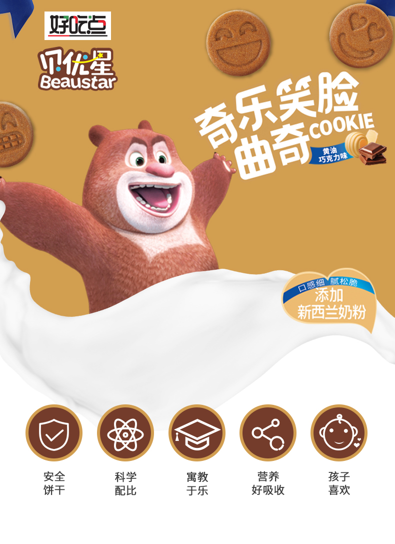 好吃点贝优星90g*6盒 儿童卡通饼干小零食