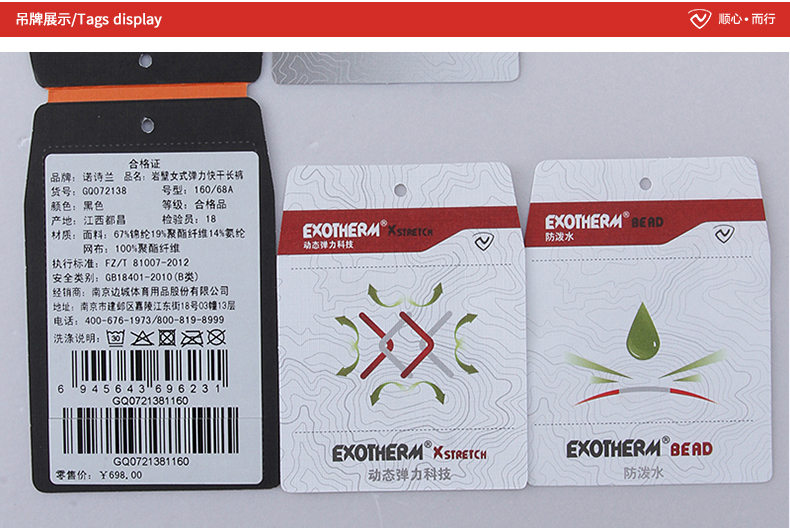 诺诗兰(northland)速干衣/裤核心参数品牌:诺诗兰(northland) 类别:速
