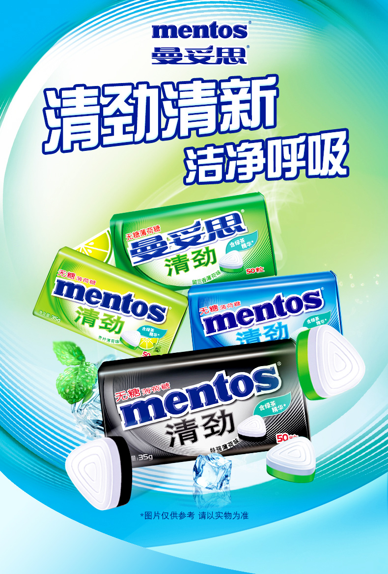 曼妥思清劲薄荷糖35g清新口气压片糖果含片口香糖休闲零食品