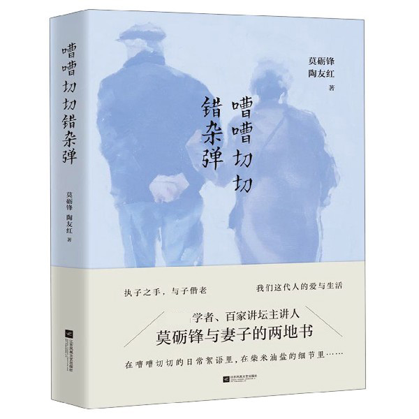 《嘈嘈切切错杂弹(精》莫砺锋,陶友红著【摘要