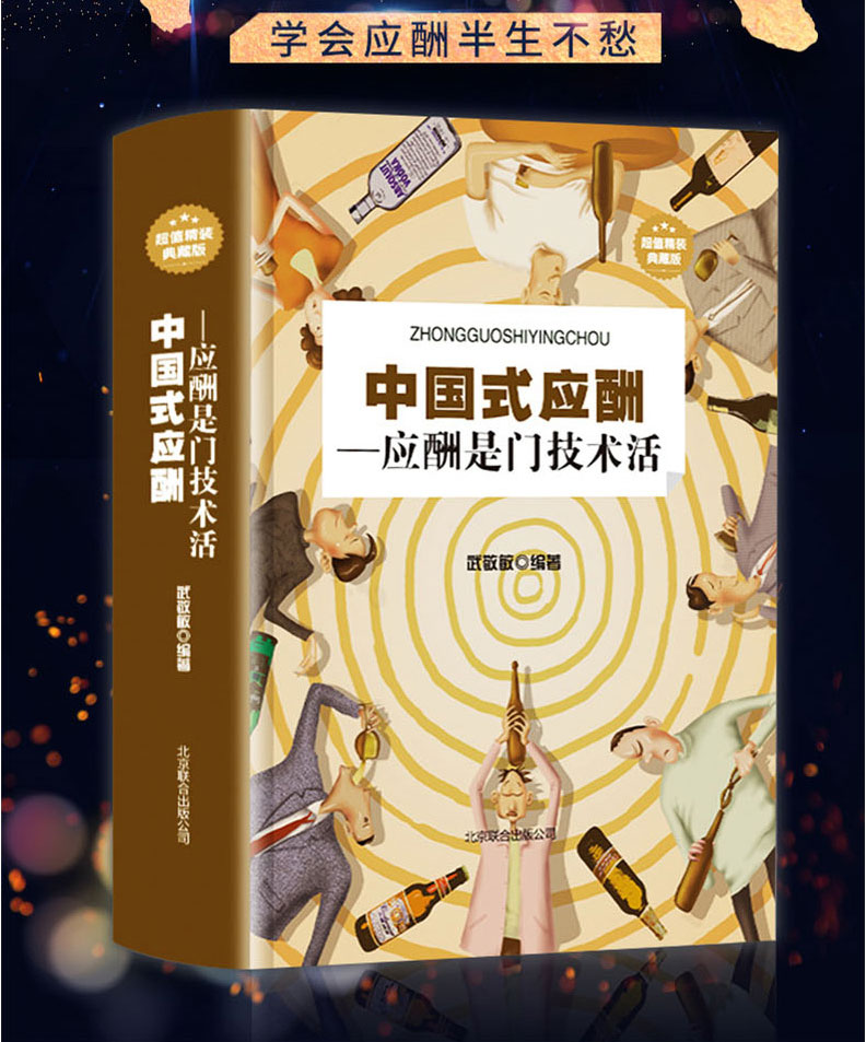 禮儀人際交往酒桌商務社交常識祝酒詞說話的藝術學會半生不愁飯局酒局