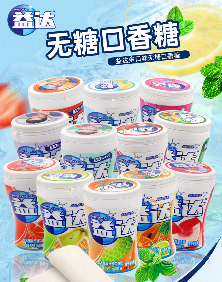 益达无糖口香糖约40粒木糖醇水果多口味瓶装薄荷味休闲清新口气【价格