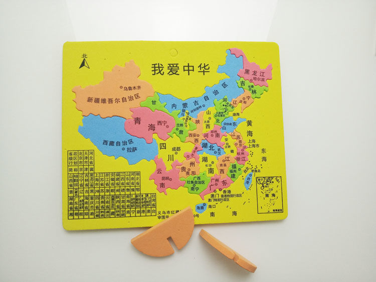 《eva泡沫拼图 大中小号中国地图拼图地理拼图中国政区拼图高中学生