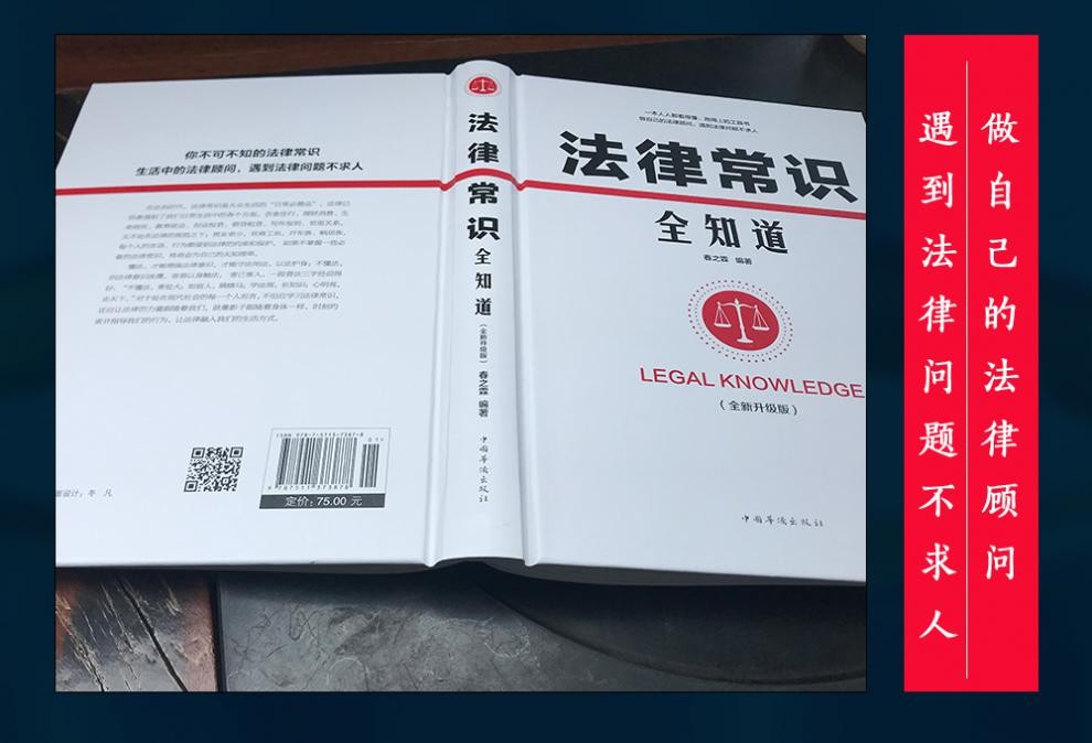 惠典正版本本社中华人民共和国民法典法律常识一本全法律常识全知道
