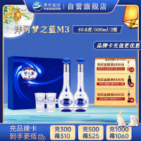 洋河(YangHe)蓝色经典 梦之蓝M3 40.8度 500ml*2瓶 礼盒装 浓香型白酒 口感绵柔 新老包装随机发货