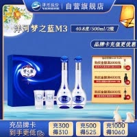 洋河(YangHe)蓝色经典 梦之蓝M3 40.8度 500ml*2瓶 礼盒装 浓香型白酒 口感绵柔 新老包装随机发货