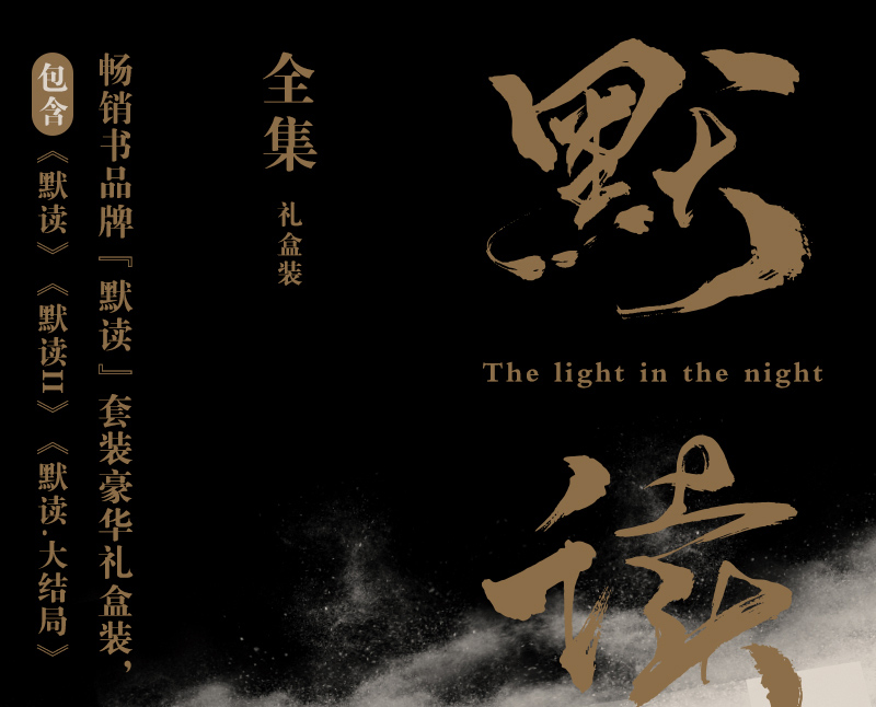 礼盒版正版默读全集全3册priest继大哥残次品有匪1234册全集套无未