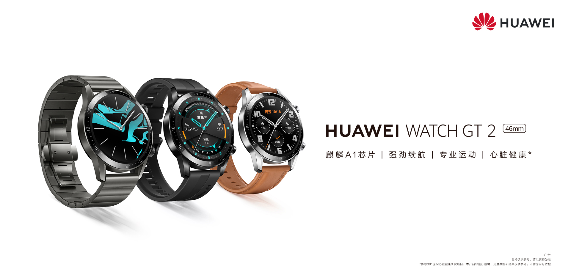 華為(huawei)智能手錶huawei watch gt 2 latona-b19s huawei/華為