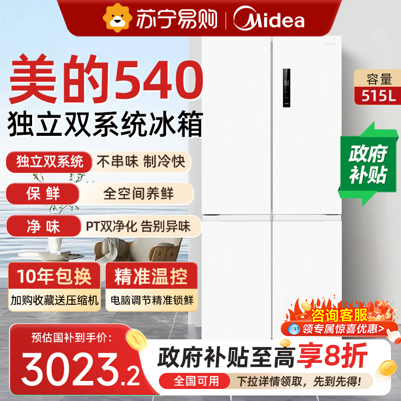 美的540双系统双循环十字对开双开四门风冷无霜冰箱家用带制冰盒