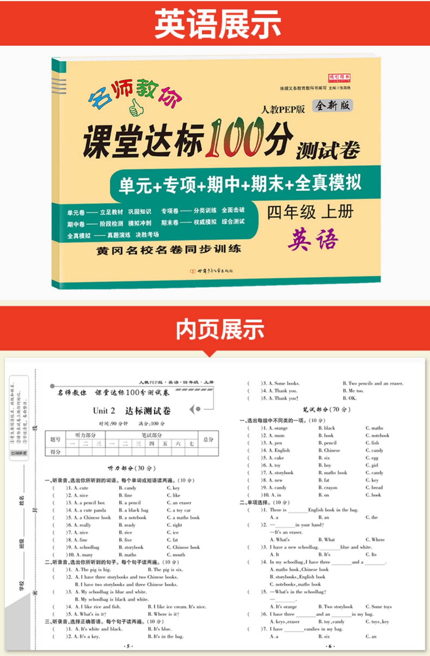100ֲԾ꼶ϲԾ˽̰Сѧ4꼶ϲӢԾĩ