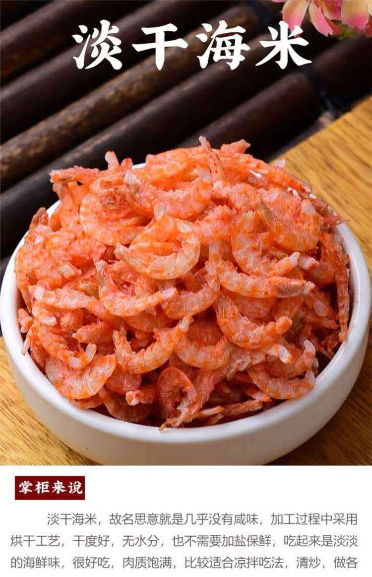 纯肉淡晒无皮磷虾虾米无添加淡干虾米虾仁小海米山东海鲜干货