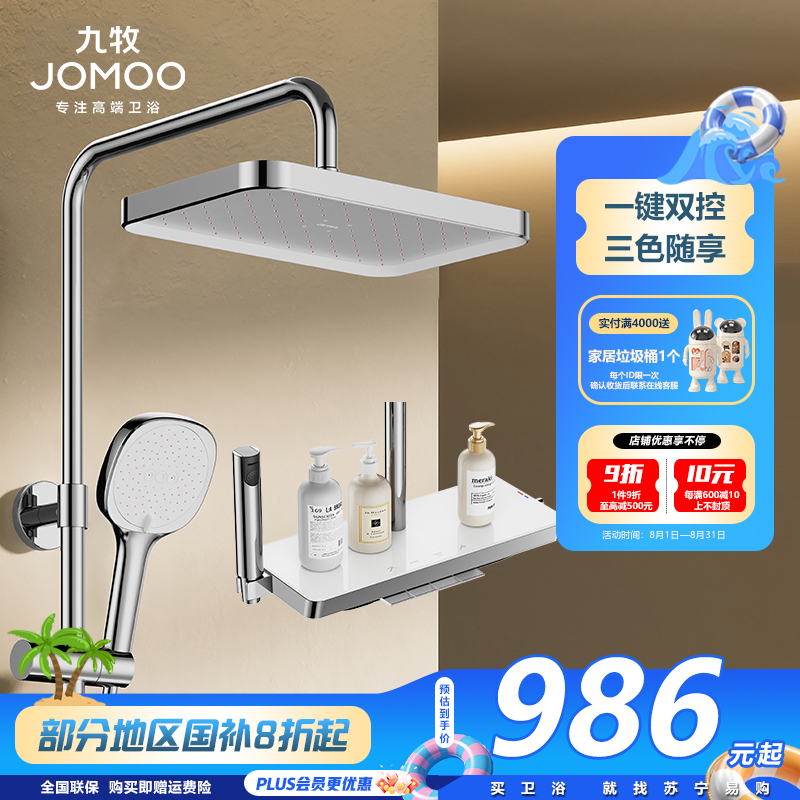 九牧(JOMOO)花洒淋浴套装钢琴键大置物喷枪自动除垢顶喷淋浴器琴雨系列36651