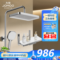 九牧(JOMOO)花洒淋浴套装钢琴键大置物喷枪自动除垢顶喷淋浴器琴雨系列36651
