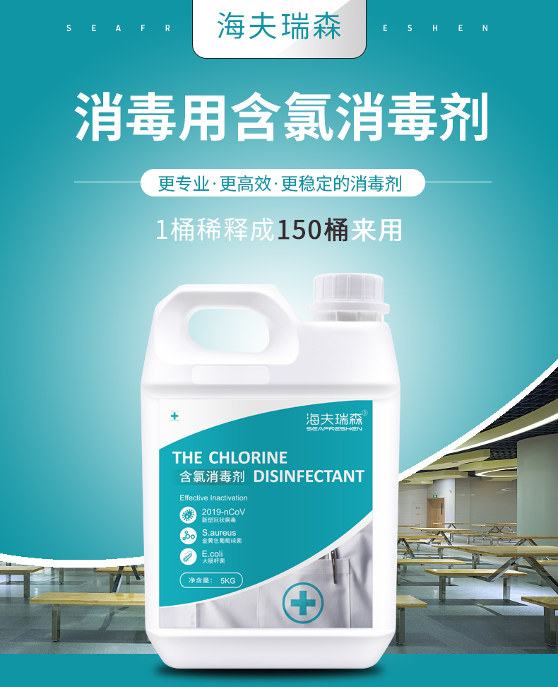 顺丰海夫瑞森含氯消毒剂84消毒液家用杀菌消毒电梯喷洒大桶消毒水