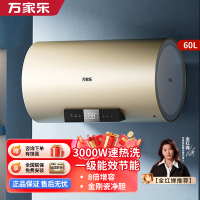 万家乐节能大师[全红婵推荐]3000W速热电热水器D60-U7健康杀菌8倍大水量60升家用洗澡储水式一级能效