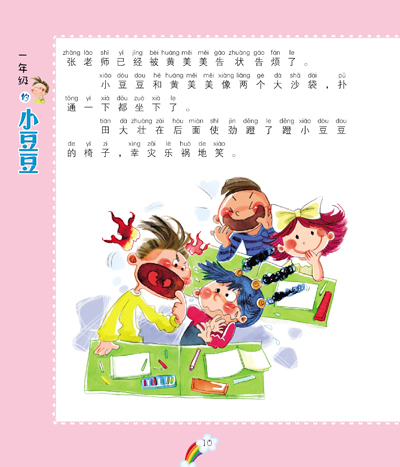 惠典正版正版一年级的小豆豆注音全彩美绘版狐狸姐姐9787531339731
