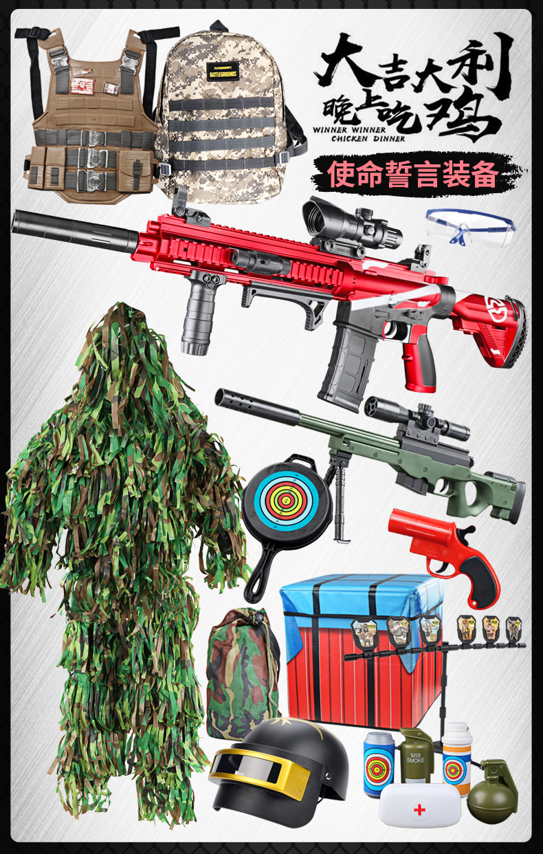 和平精英玩具吃鸡装备玩具全套套装儿童吃鸡和平满配精英水弹玩m416
