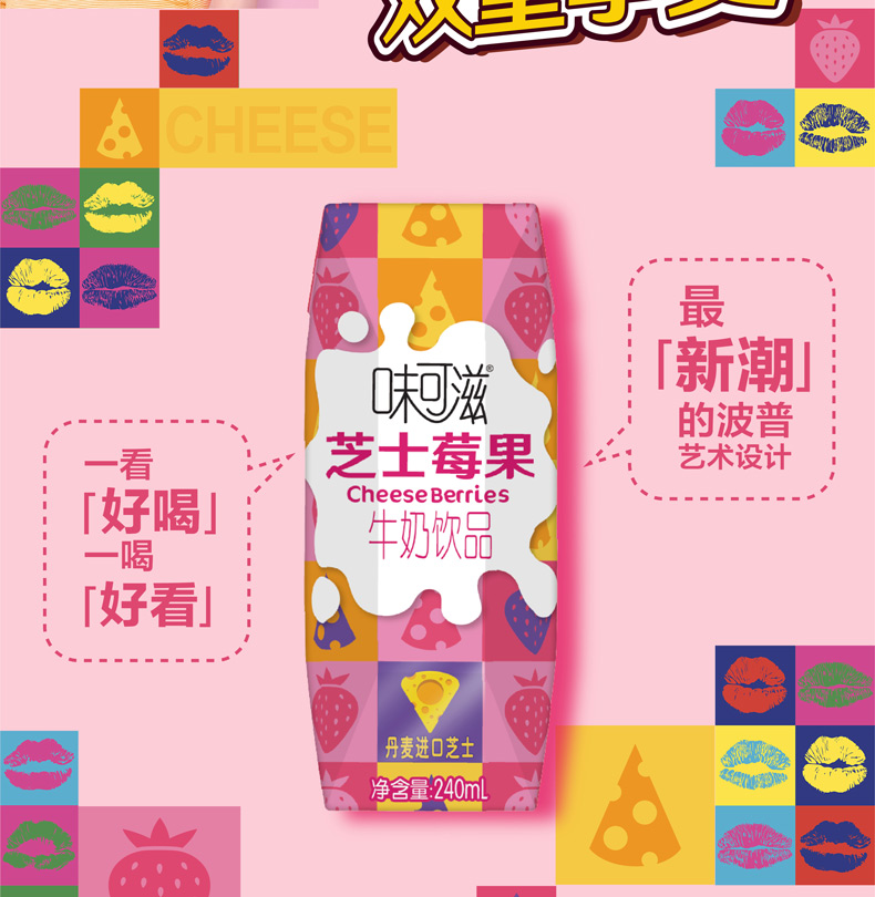 伊利(yili)风味奶 伊利 味可滋芝士莓果牛奶饮品240ml*12盒[9月]