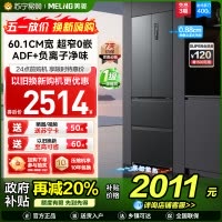 美菱400升超薄零嵌入式法式多门冰箱 60.1cm窄机身1级大容量电冰箱以旧换新消费补贴自营BCD-400WP9CZX灰