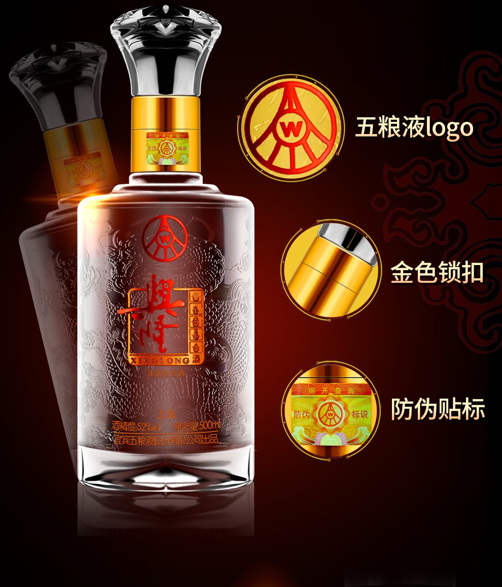 五粮液wuliangye股份公司出品兴隆上品52度浓香型白酒500ml6瓶整箱装