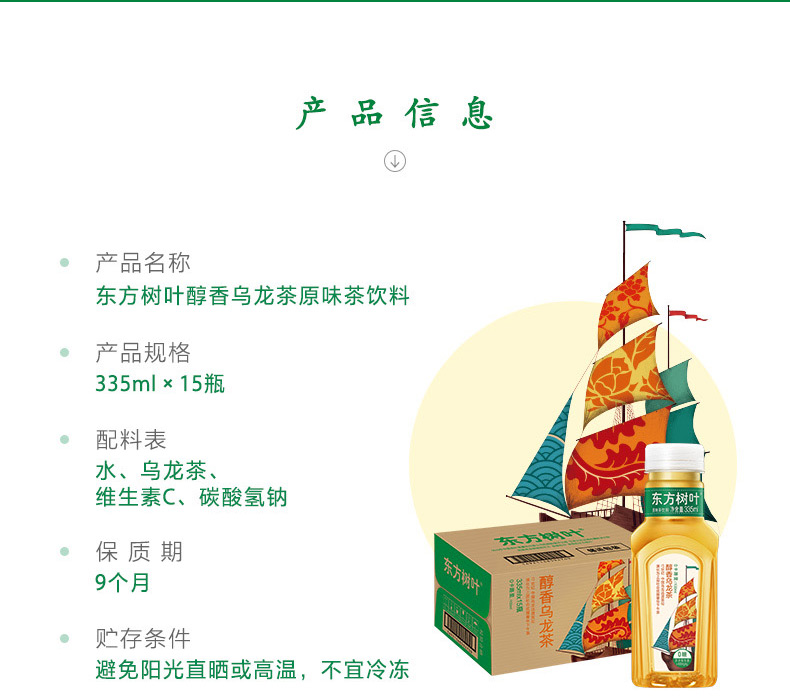农夫山泉东方树叶醇香乌龙茶335ml15瓶整箱