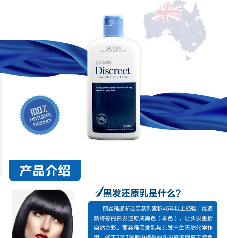 乳牛妈咪澳洲restoriadiscreet还原黑发乳250ml非染