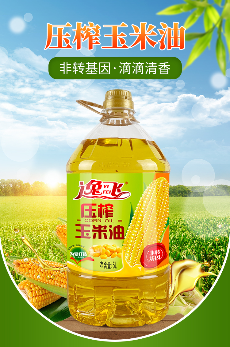 逸飞食用油 [满78减20]逸飞 非转基因玉米油5l食用油 玉米胚芽油烘焙