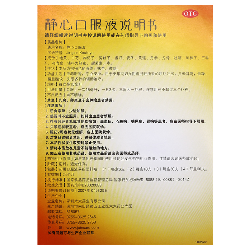 2盒静心口服液10支otc