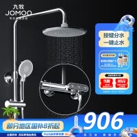 九牧(JOMOO)花洒全套智能淋浴套装钢琴按键大置物斜喷淋浴喷头恒温淋浴器26159