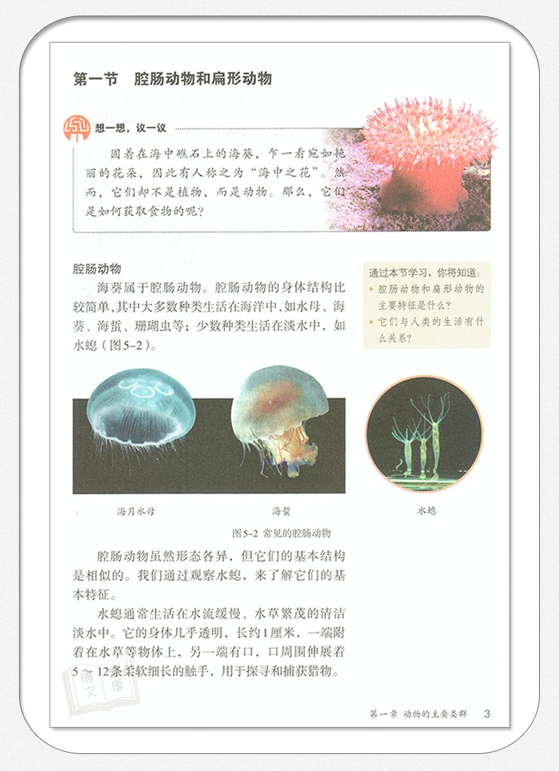 八年級上冊生物學人教版義務教育教科書生物學八年級上冊課本8八年級