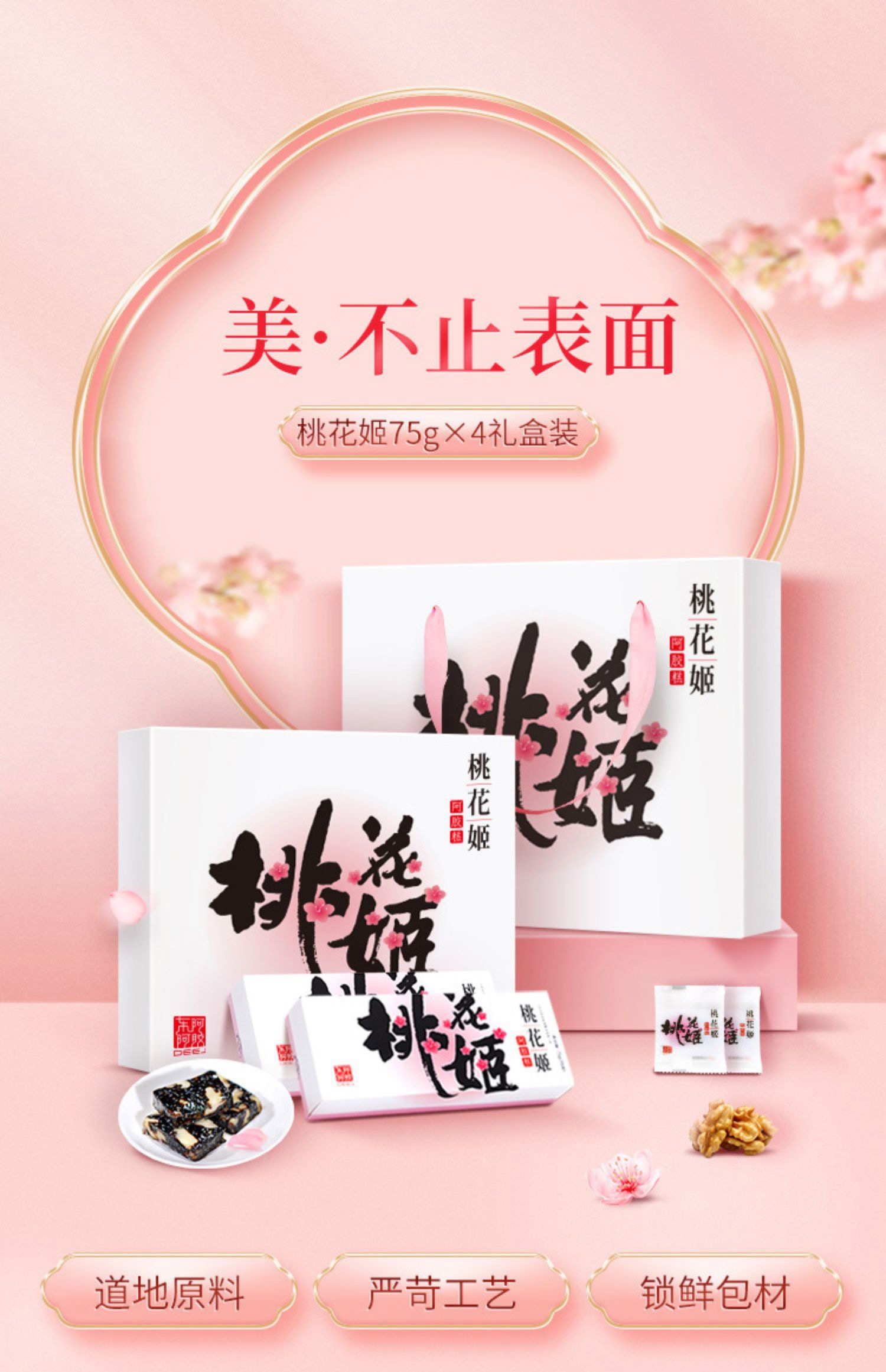 苏宁超市自营超级新品 东阿阿胶 桃花姬阿胶糕75g*4/定制礼盒(300g)