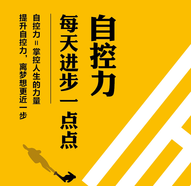 活動專區自控力每天進步一點點王顥改變拖延症提高工作效率時間管理書