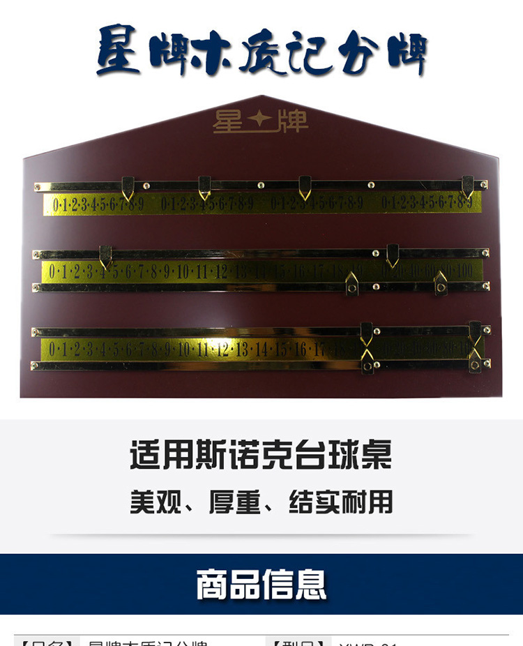 星牌台球桌高端三格木制记分牌英式斯诺克比赛专用桌球台加分器