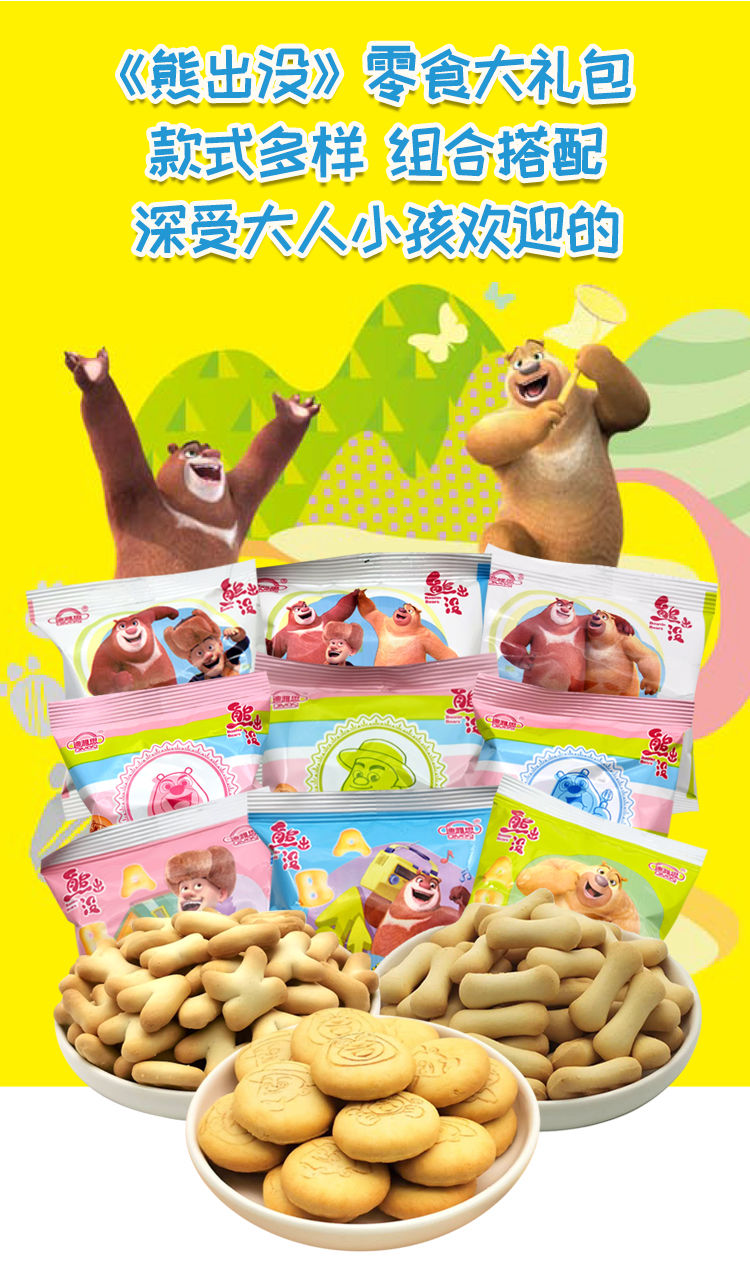 早餐饼干营养含钙儿童休闲零食大礼包早餐饼熊出没批发零食