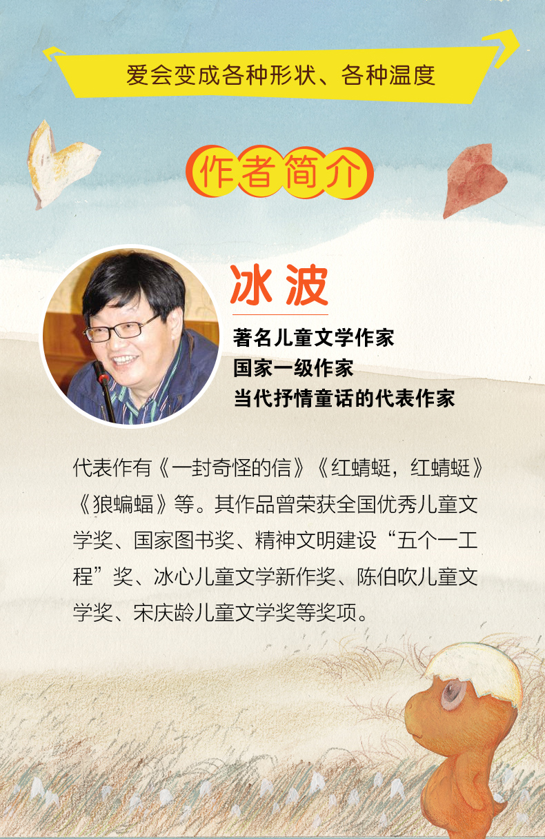 鹏辰正版中国获奖名家作品冰波给孩子的心灵成长儿童绘本故事书36岁